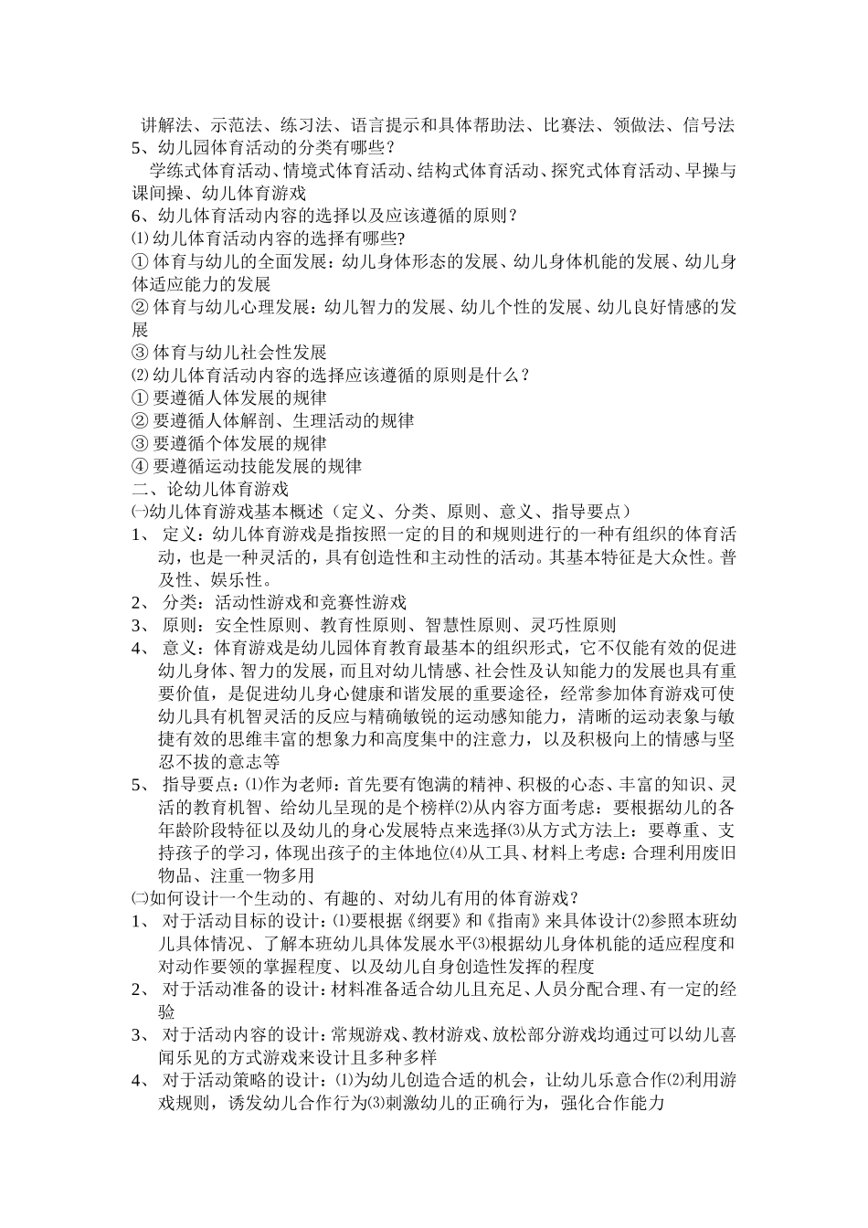 关于幼儿园体育活动的设计_第2页