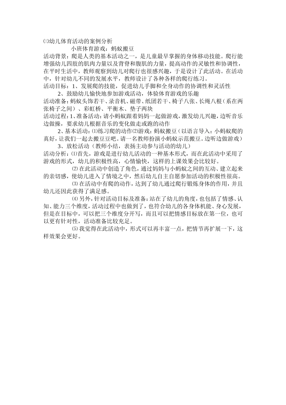 关于幼儿园体育活动的设计_第3页