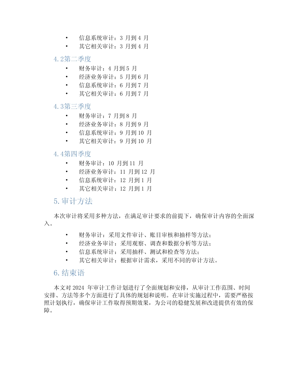 2024审计年度工作计划_第2页