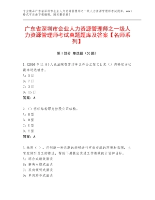 广东省深圳市企业人力资源管理师之一级人力资源管理师考试真题题库及答案【名师系列】