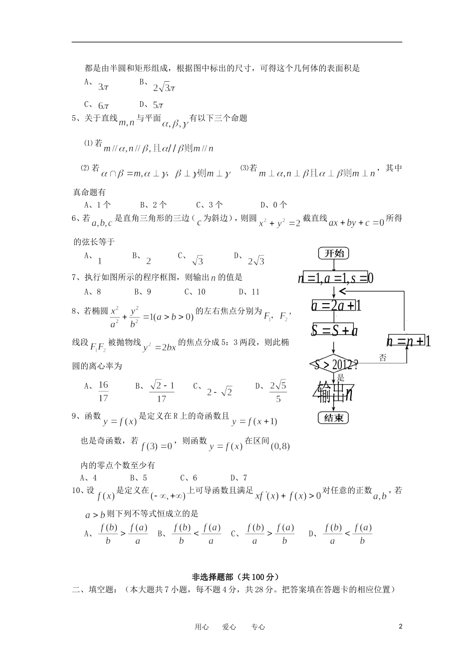浙江省宁波市五校2012届高三数学适应性考试题-文_第2页