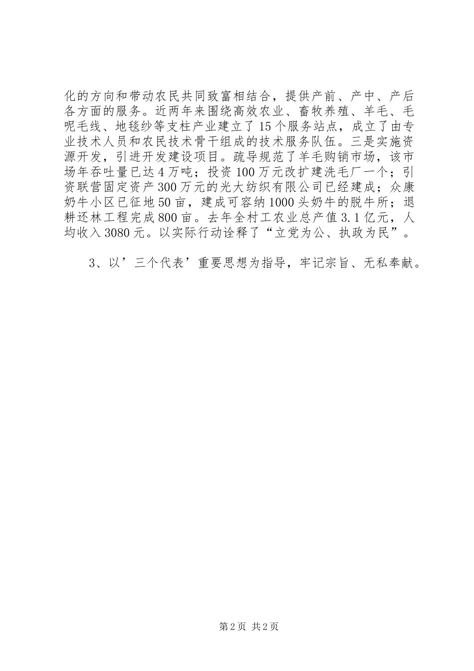关于做好本职工作的演讲稿范文_第2页