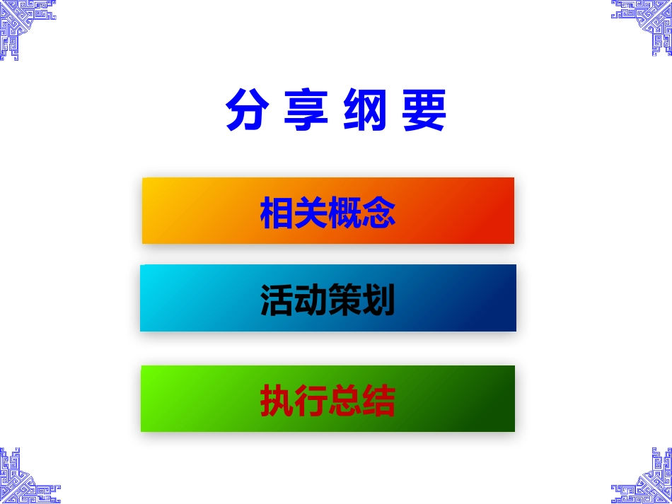 文化落地之活动组织与策划_第2页