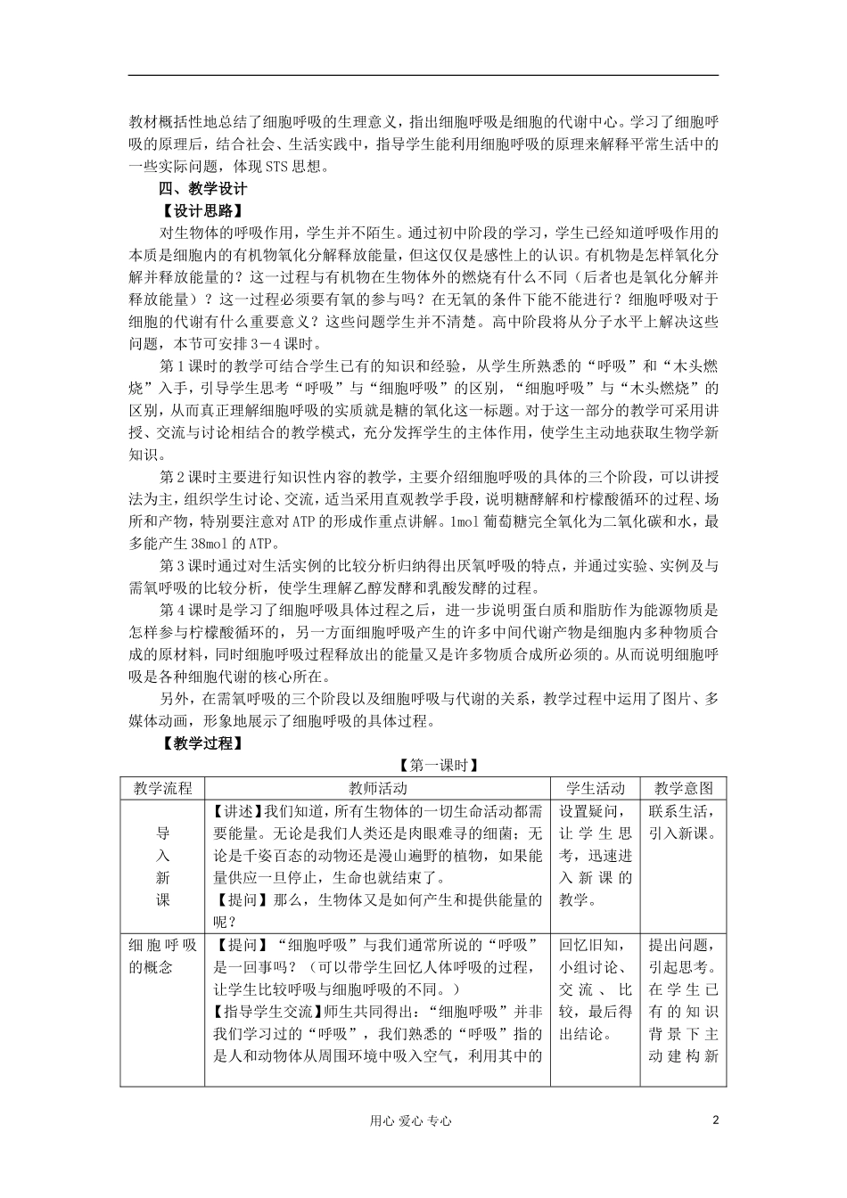 高中生物《细胞呼吸》教案2--浙教版必修1_第2页