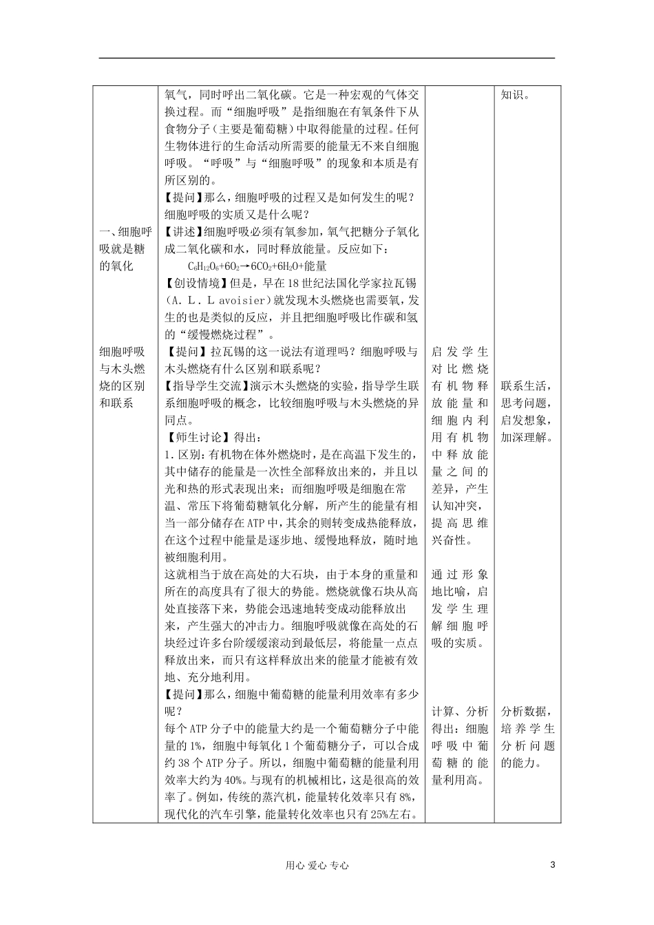 高中生物《细胞呼吸》教案2--浙教版必修1_第3页