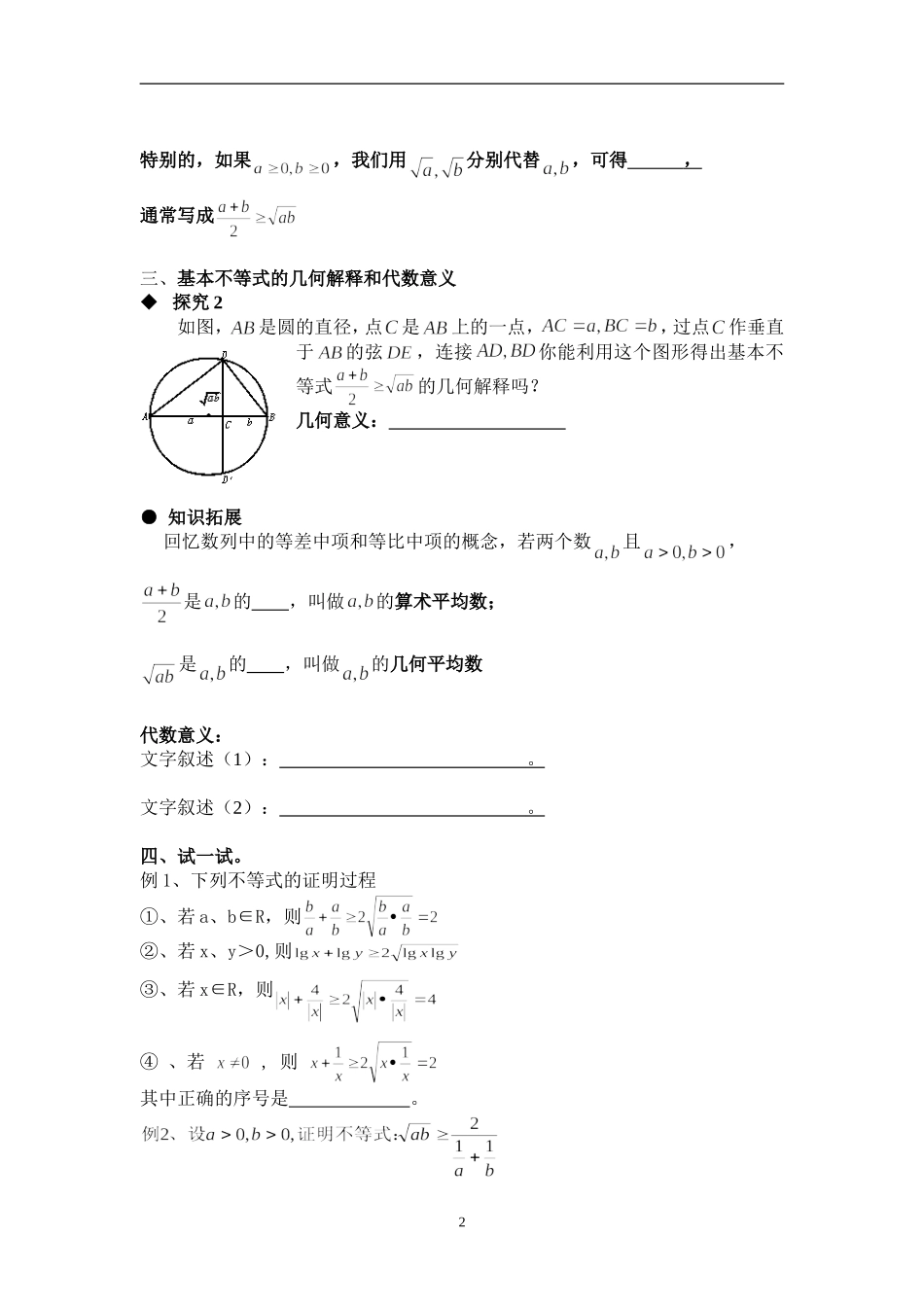 3.1基本不等式_第2页