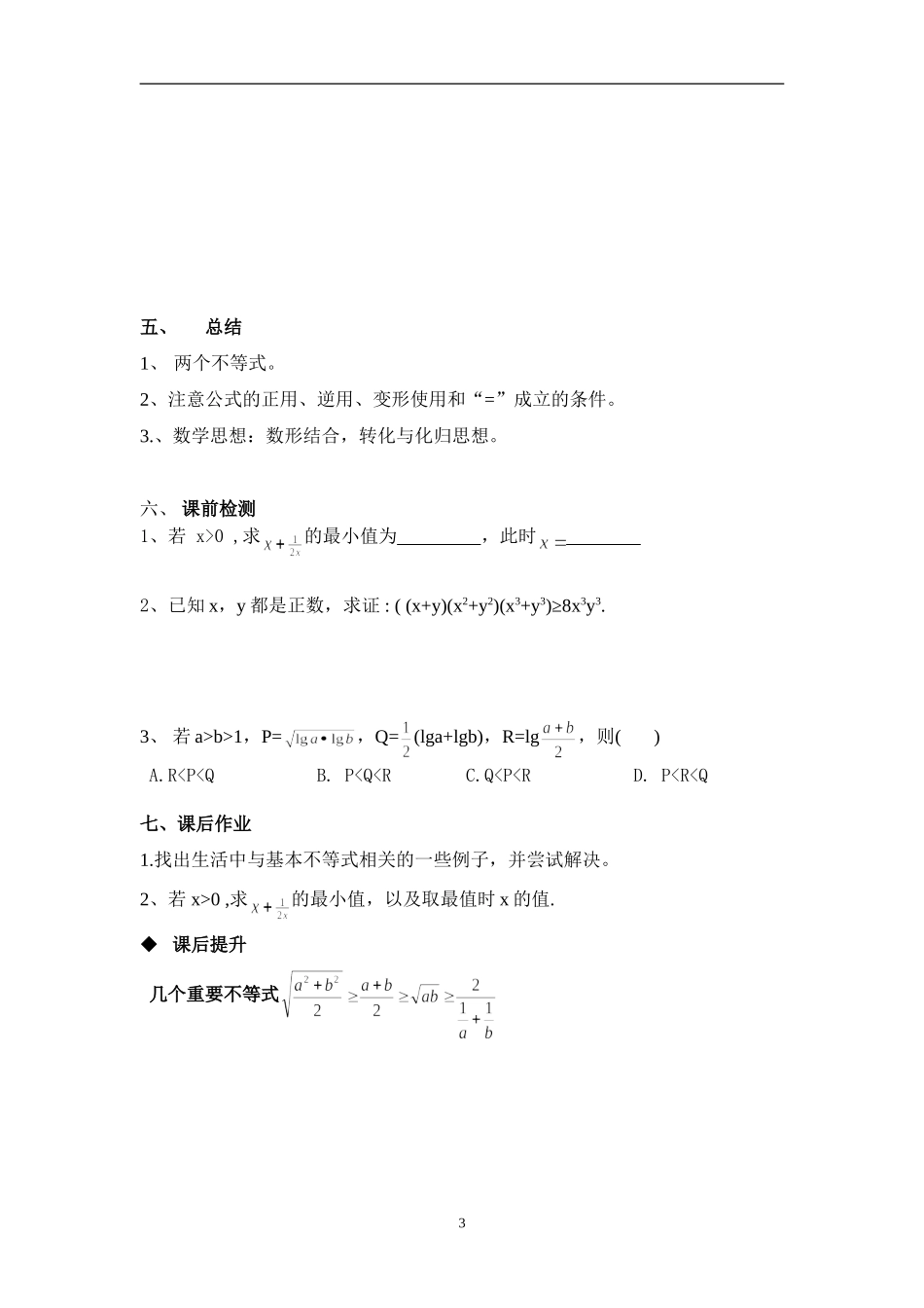 3.1基本不等式_第3页
