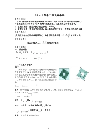 3.1基本不等式