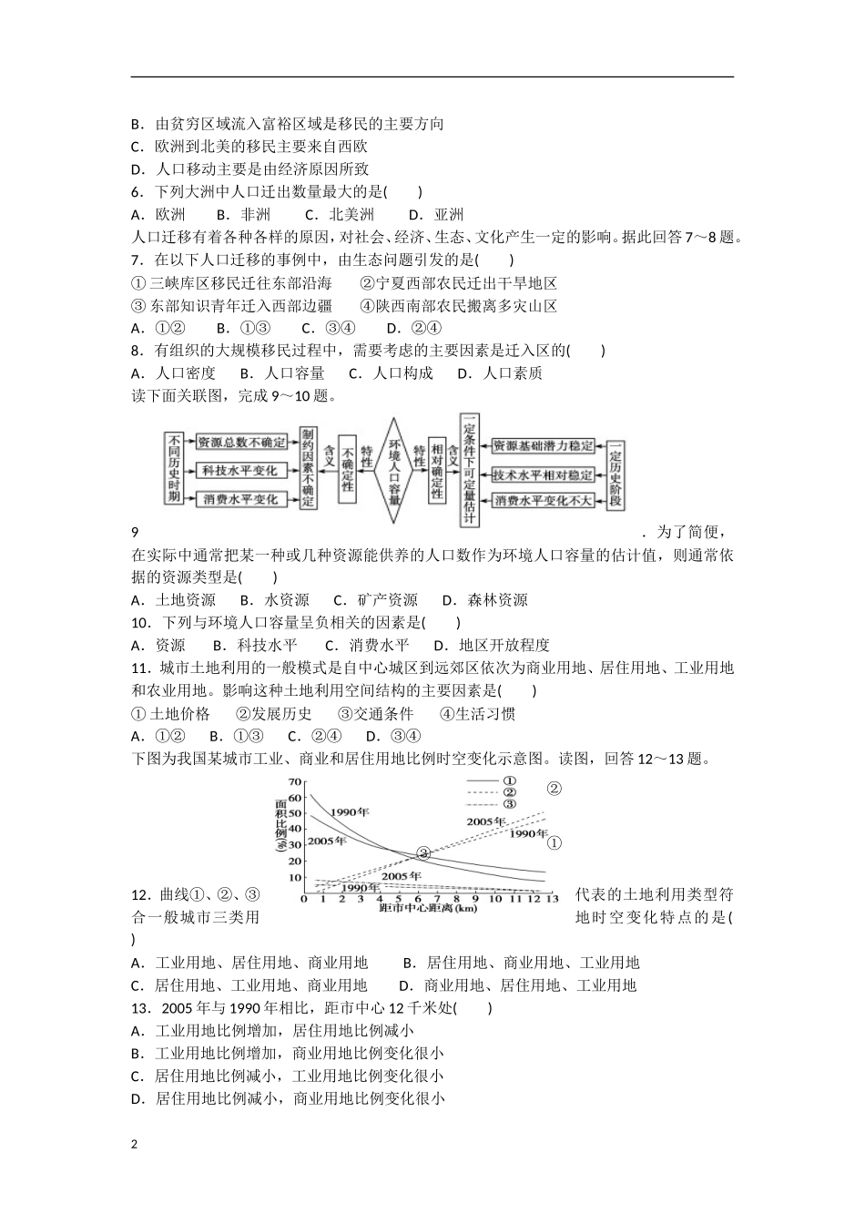 广东省江门市2012-2013学年高一地理上学期期中试题-文-新人教版_第2页