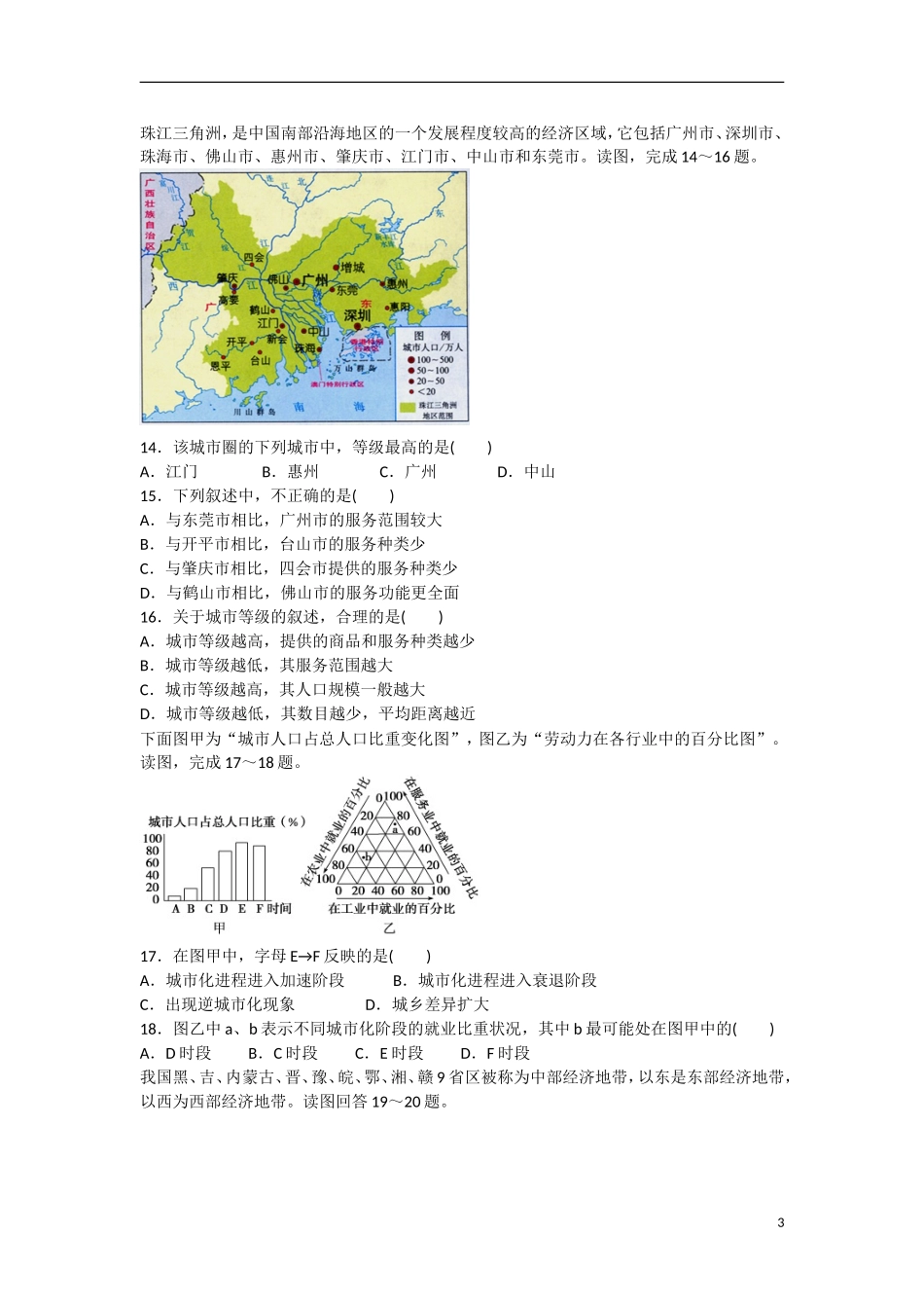 广东省江门市2012-2013学年高一地理上学期期中试题-文-新人教版_第3页