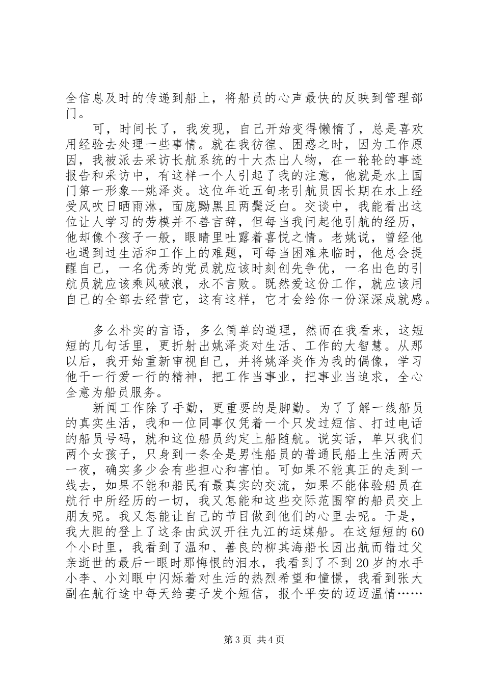 海事局党员干部爱岗敬业演讲_第3页