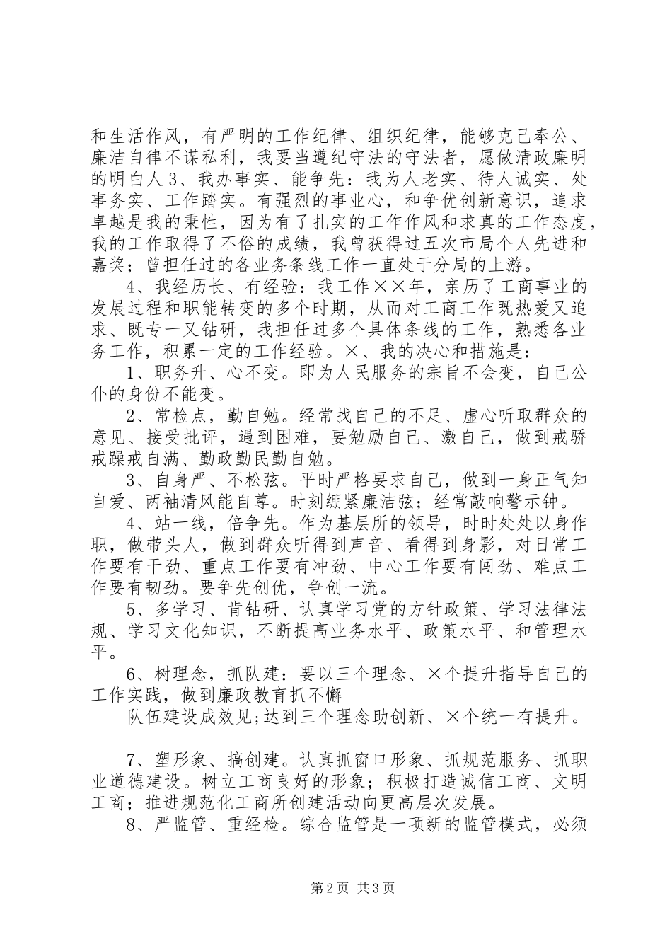 工商局所长竞争上岗演讲稿范文_第2页