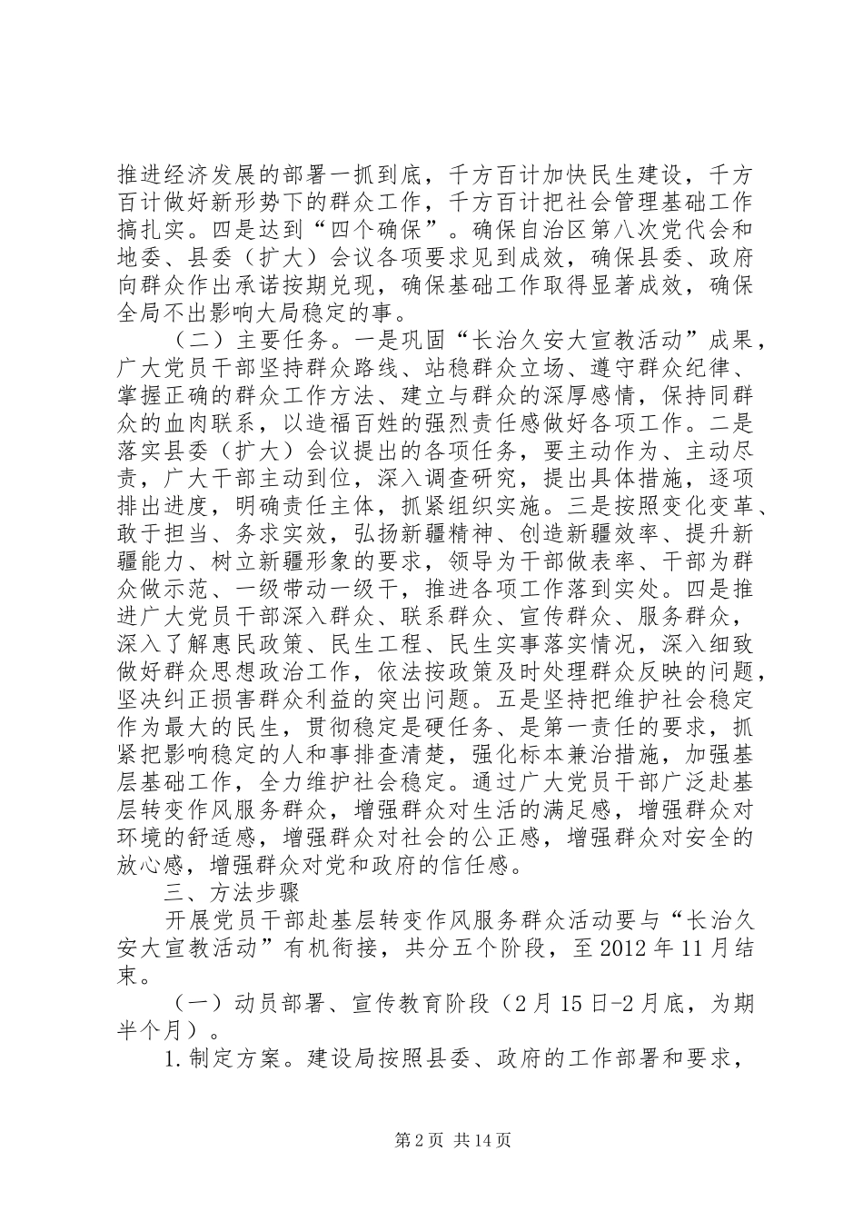 赴基层转变作风服务群众演讲稿范文_第2页