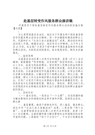 赴基层转变作风服务群众演讲稿范文