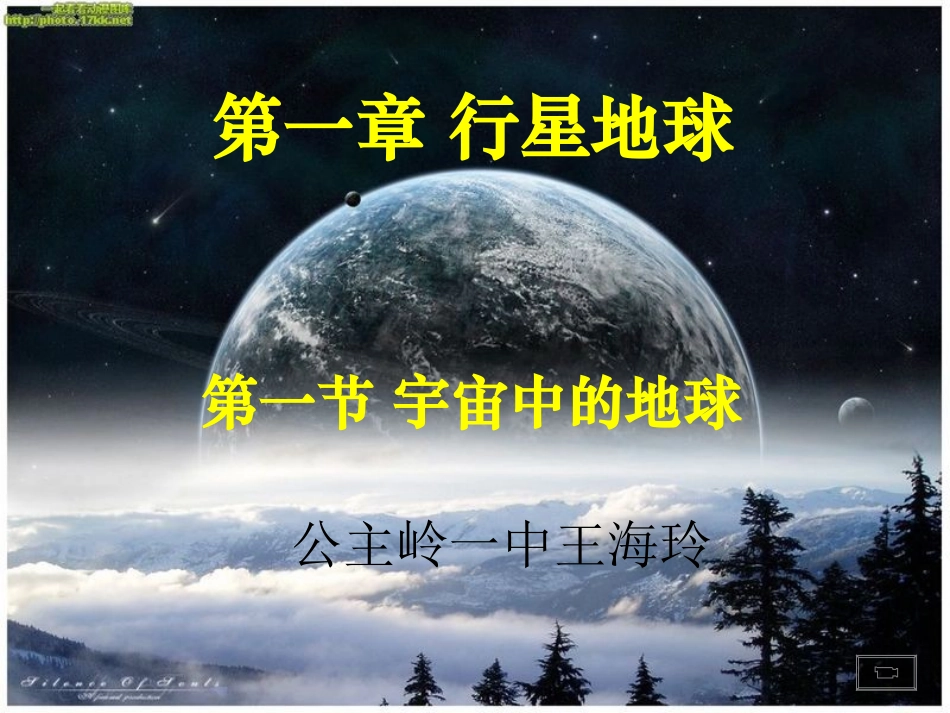 2第一章1.1宇宙中的地球1_第2页