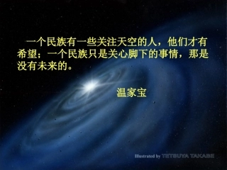 2第一章1.1宇宙中的地球1