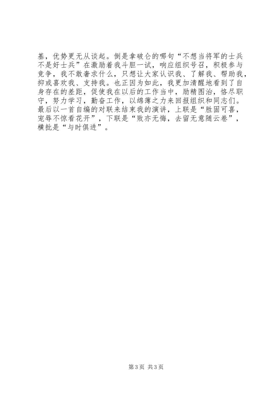 竞聘中层副职演讲稿范文精选_第3页