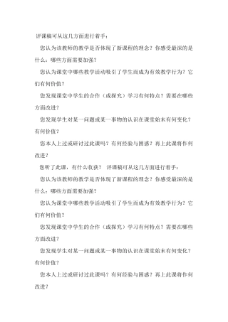 评课稿可从这几方面进行着手