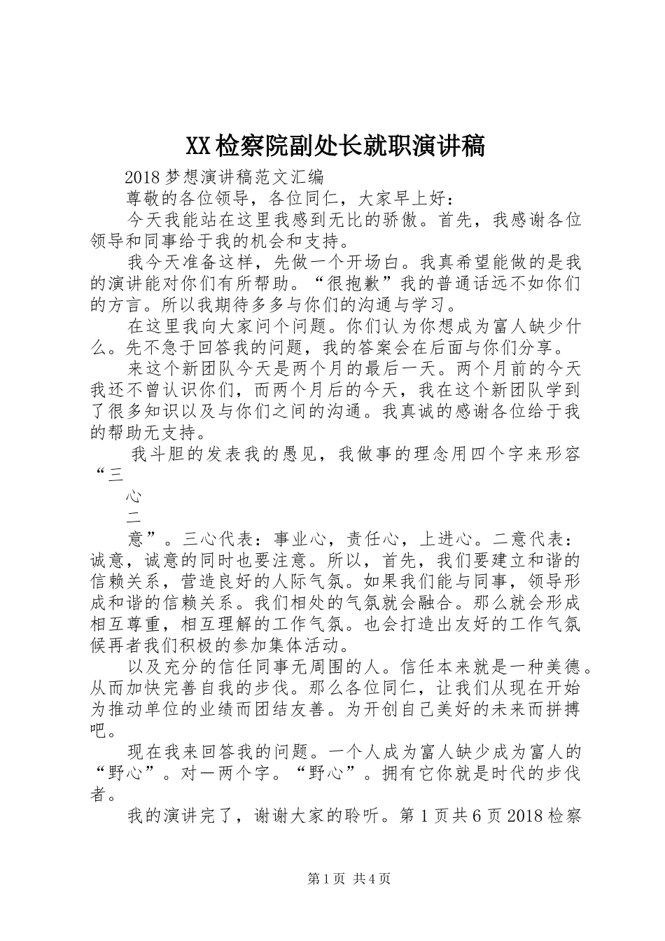 XX检察院副处长就职演讲致辞_第1页