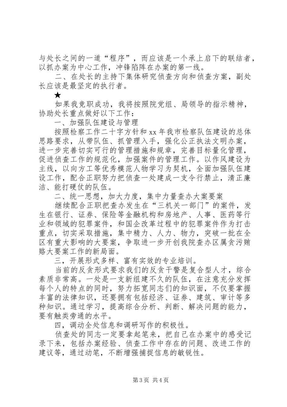 XX检察院副处长就职演讲致辞_第3页