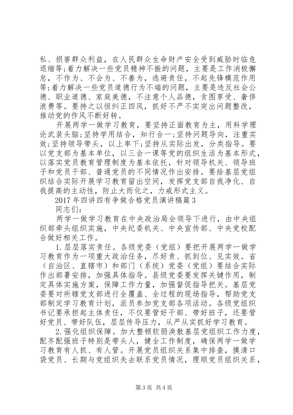 XX年四讲四有争做合格党员演讲稿范文_第3页