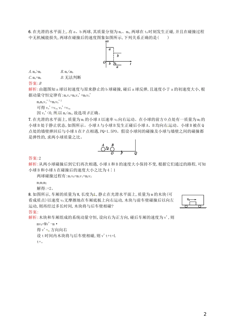 【赢在课堂】2014年高中物理-16.4-碰撞课时训练-新人教版选修3-5_第2页