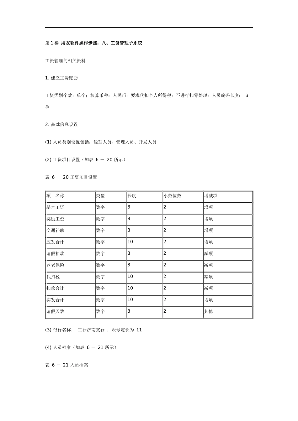 八工资管理子系统_第1页