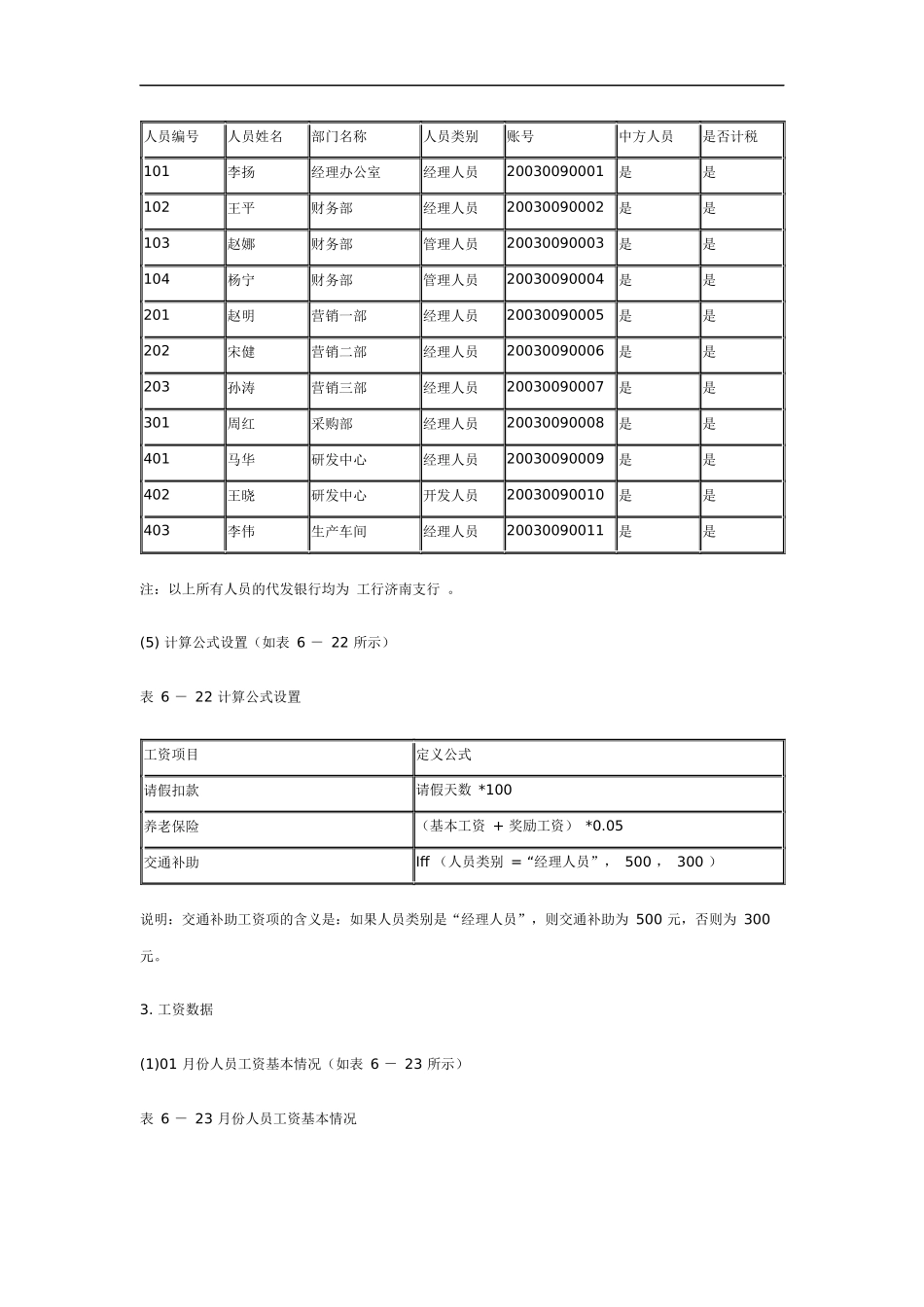 八工资管理子系统_第2页