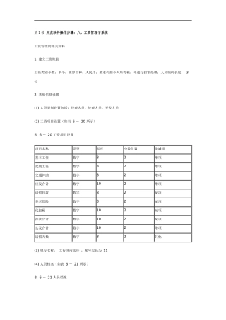 八工资管理子系统
