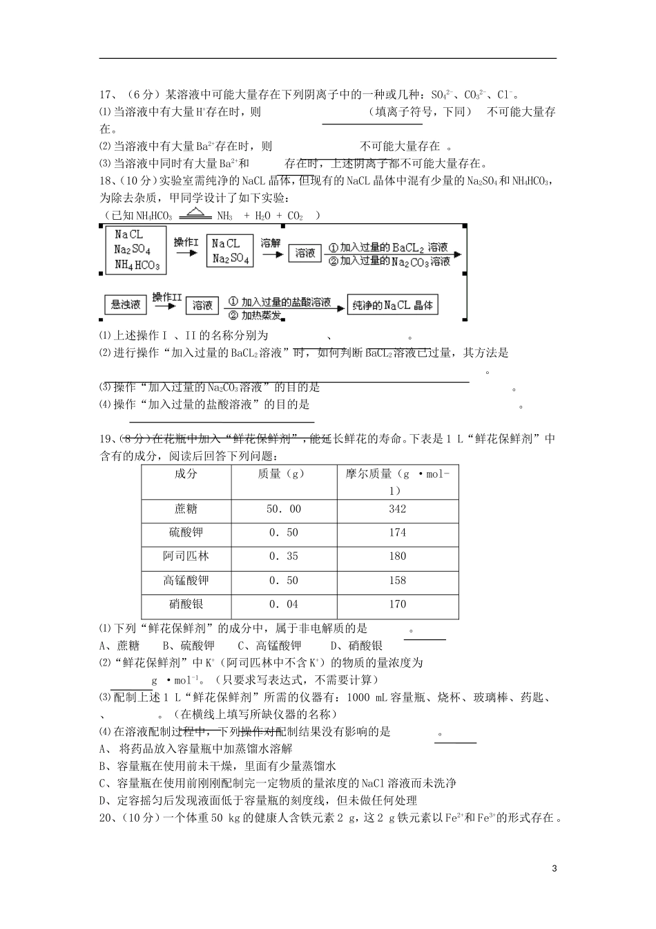 内蒙古霍林郭勒市第三中学2012-2013学年高一化学12月月考试题_第3页