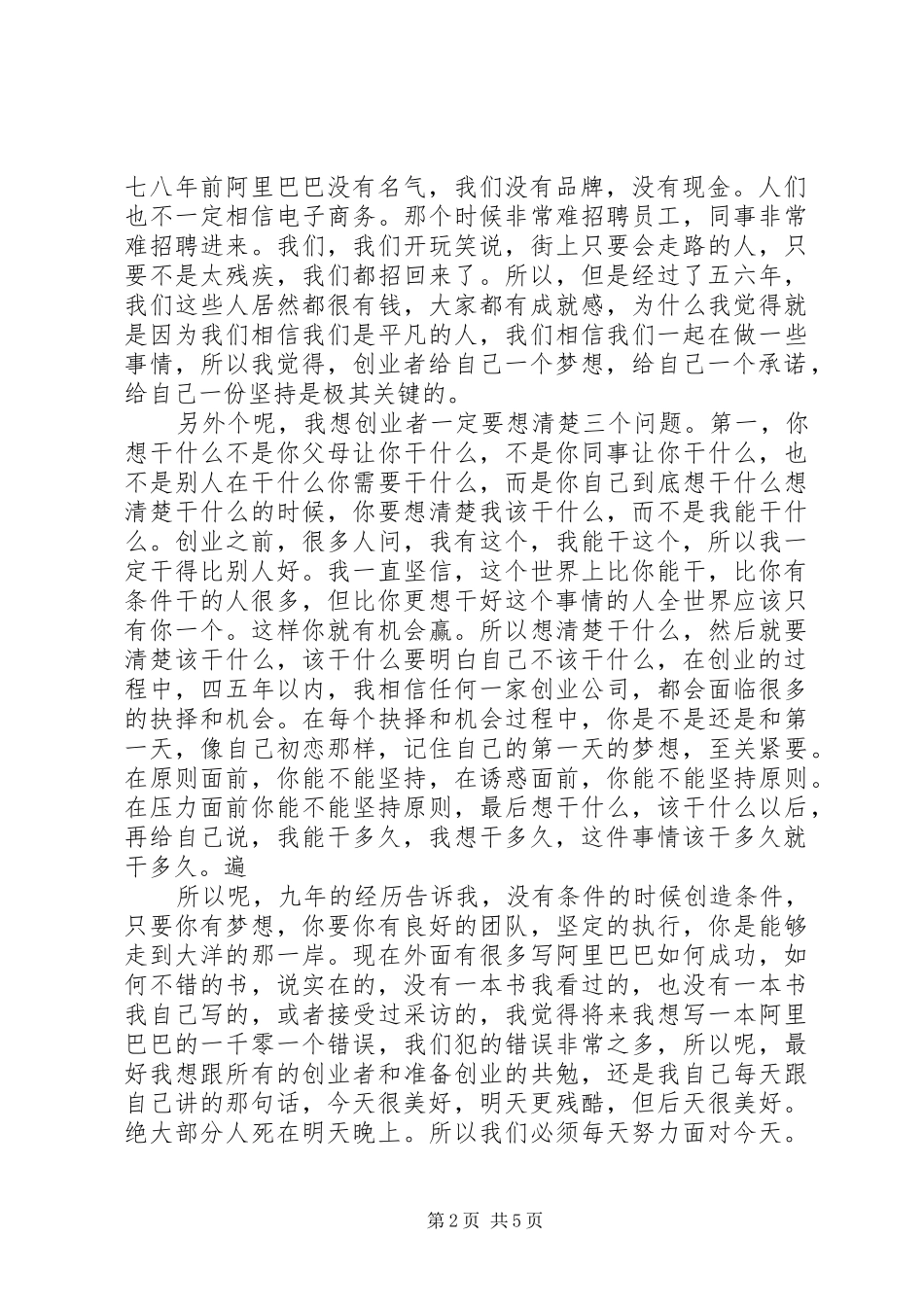 艰苦创业演讲稿范文3篇_第2页