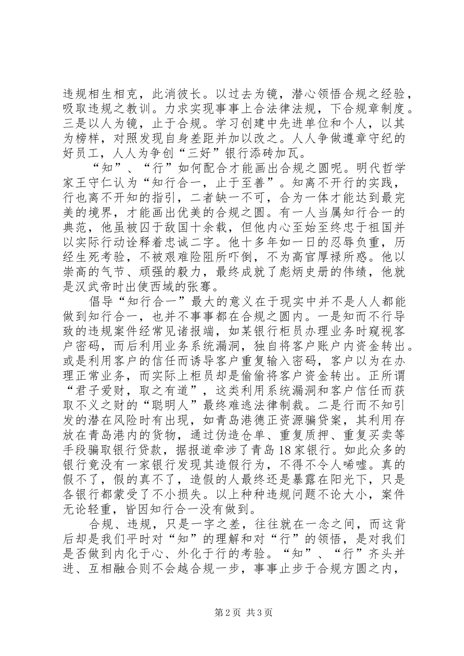 “两学一做”演讲：知行合一,止于至善_第2页