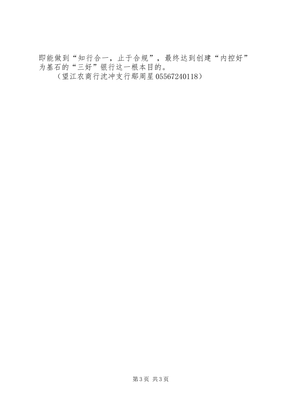 “两学一做”演讲：知行合一,止于至善_第3页