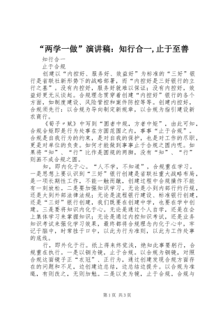 “两学一做”演讲：知行合一,止于至善