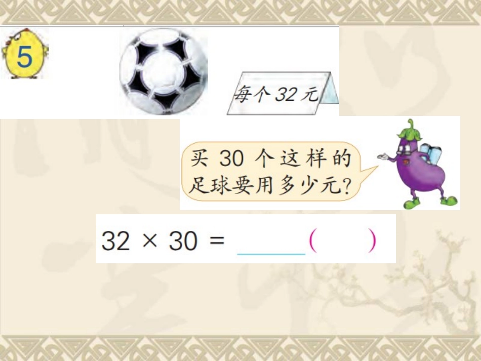 P9-10三下数末尾有0的乘法ly(1)_第2页