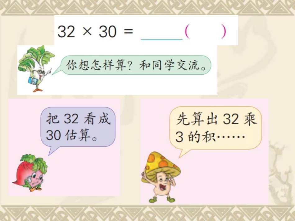 P9-10三下数末尾有0的乘法ly(1)_第3页