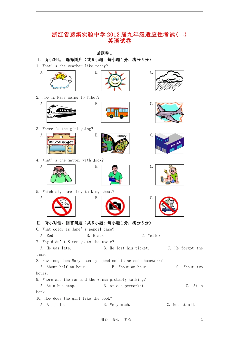 浙江省慈溪实验中学2012届九年级英语适应性考试试卷(二)-人教新目标版_第1页