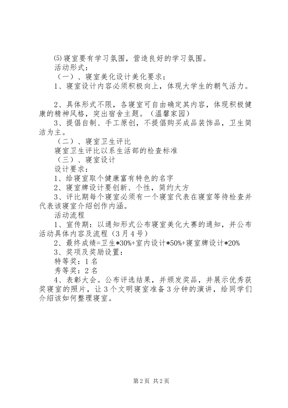 “温馨的寝室”我的家演讲致辞_第2页