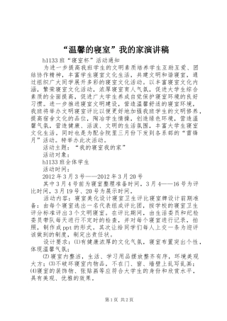 “温馨的寝室”我的家演讲致辞