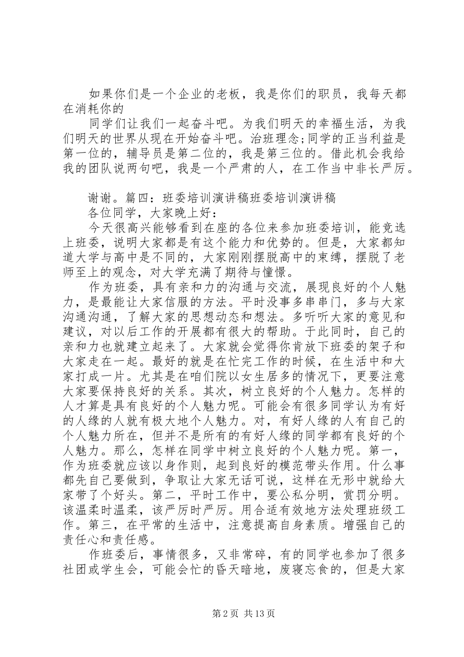 班委演讲稿范文格式)_第2页