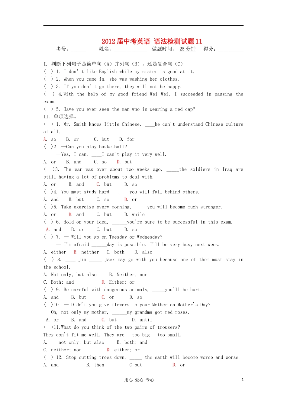 2012届中考英语-语法检测试题11_第1页