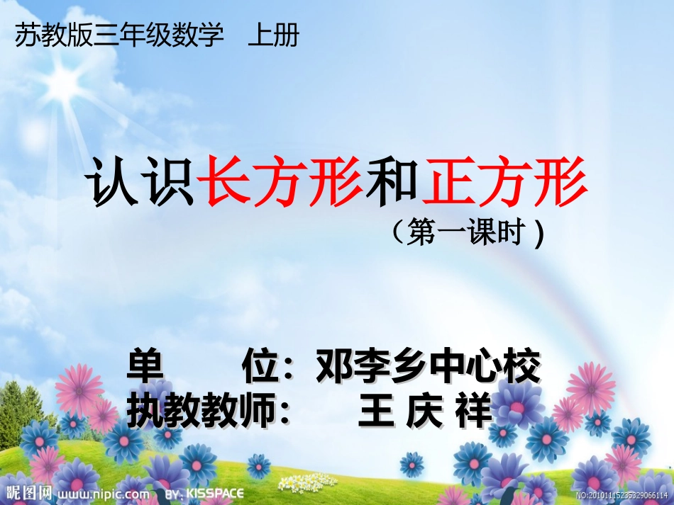 1761长方形和正方形的特征_第3页