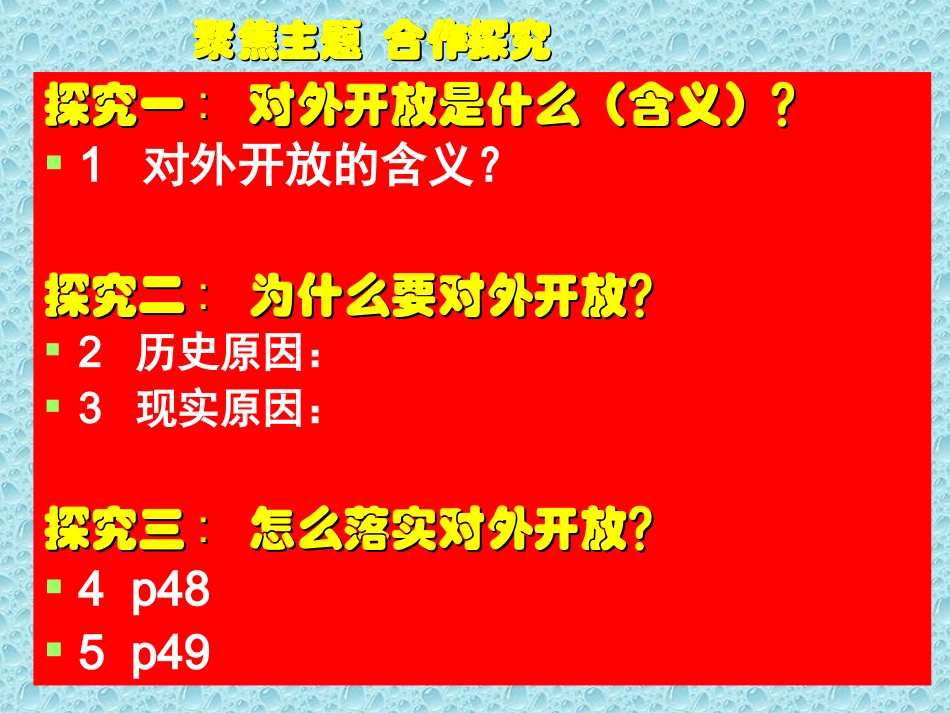 对外开放的基本国策1_第3页