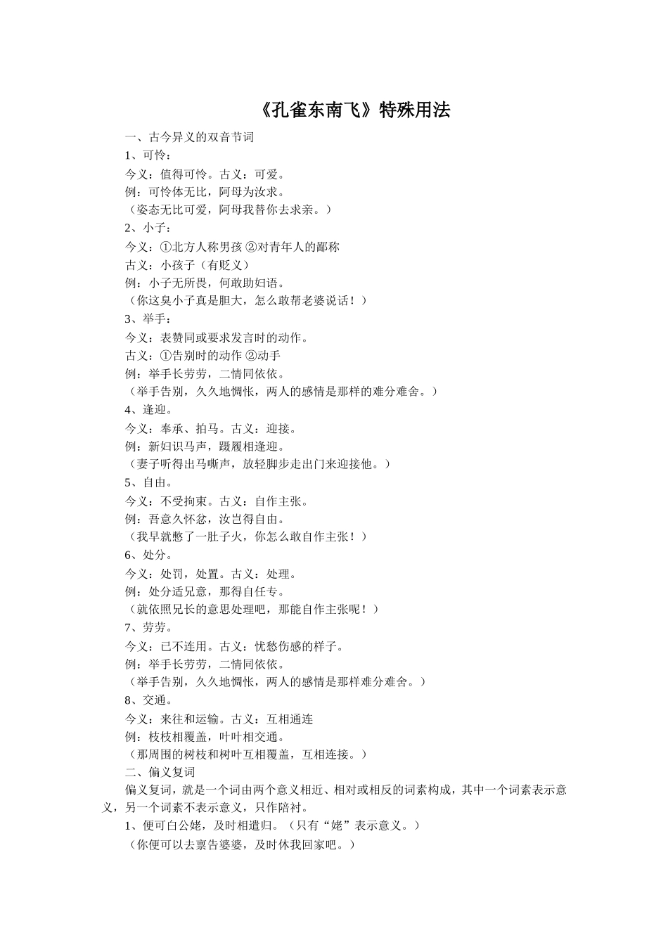 《孔雀东南飞》特殊用法_第1页