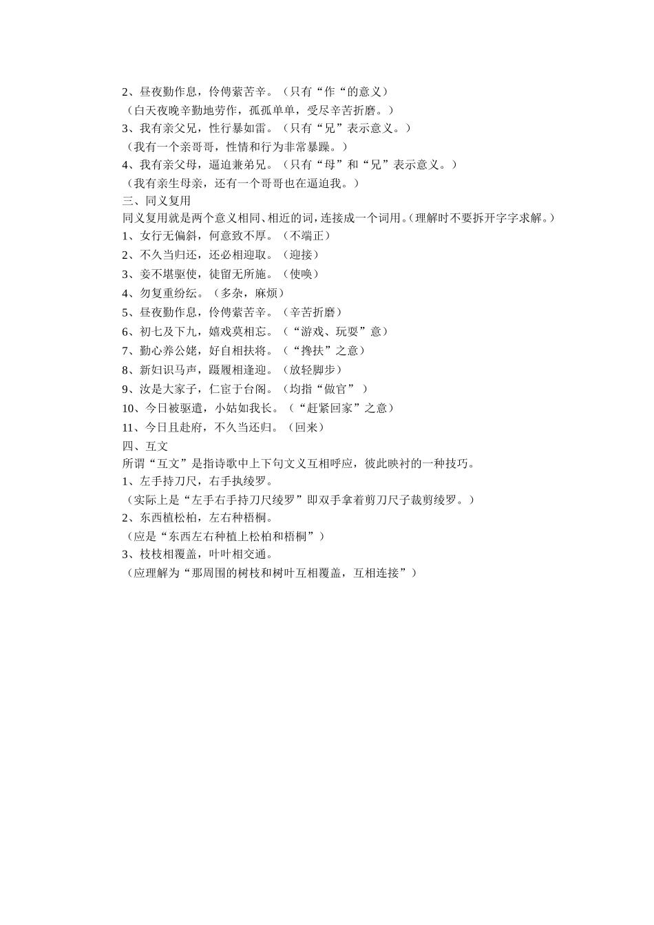 《孔雀东南飞》特殊用法_第2页