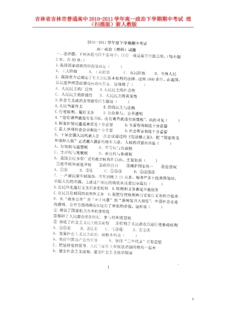 吉林省吉林市普通高中2010-2011学年高一政治下学期期中考试-理(扫描版)新人教版