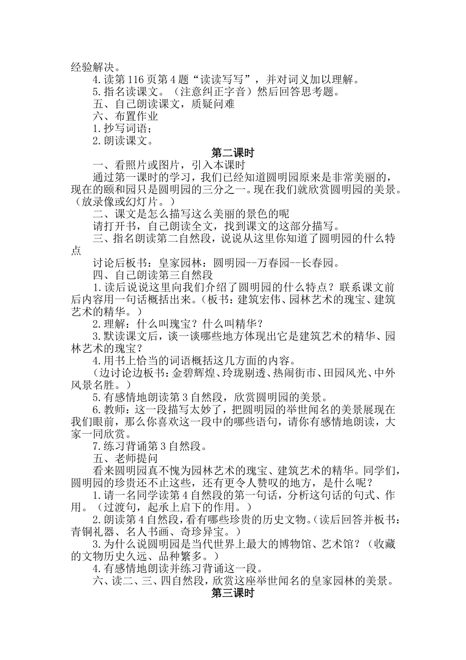 圆明园的毁灭教案设计_第2页