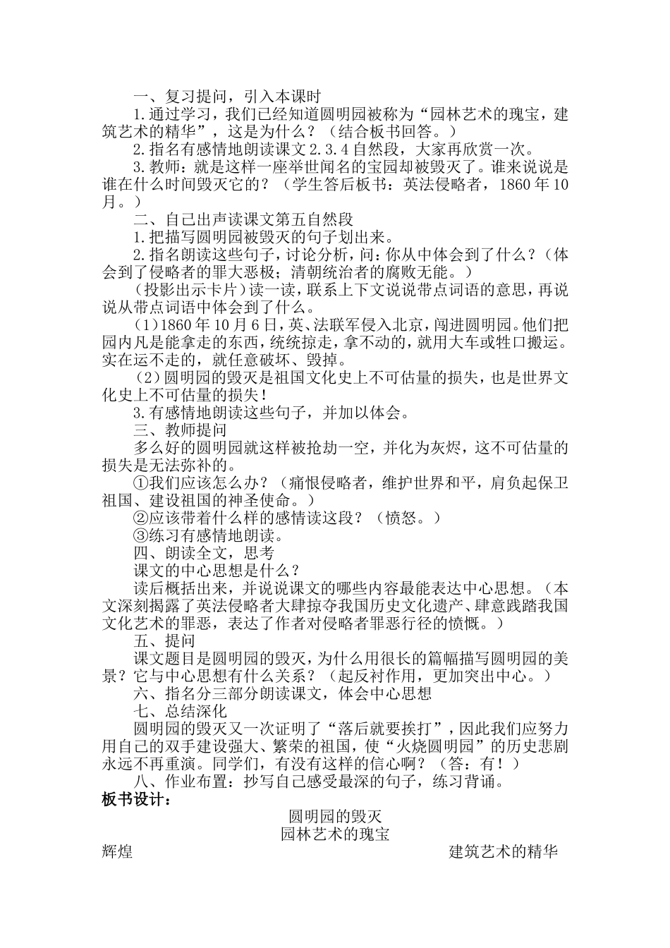 圆明园的毁灭教案设计_第3页