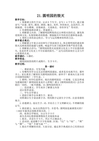 圆明园的毁灭教案设计