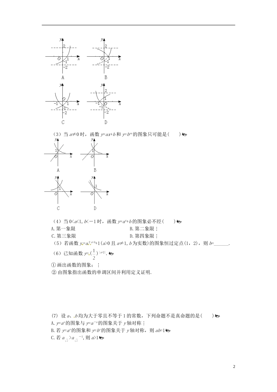 吉林省东北师范大学附属实验学校高中数学-2.1.2指数函数学案(三)-新人教B版必修1_第2页